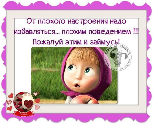 Как настроение у тебя