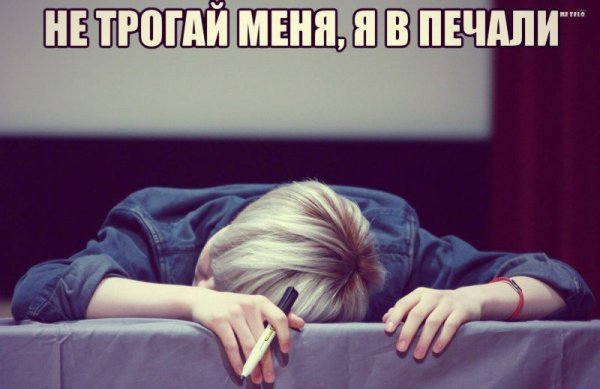 Плохое настроение картинки