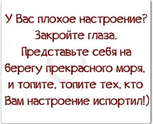 Анекдот про плохое настроение