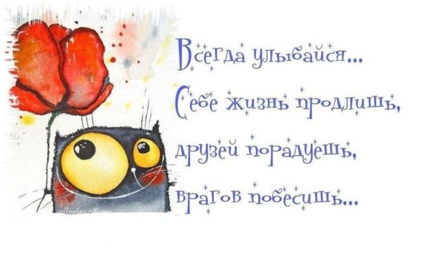 Позитивные надписи для поднятия настроения
