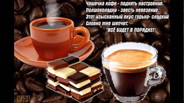Доброго дня и хорошего настроения с чашечкой кофе