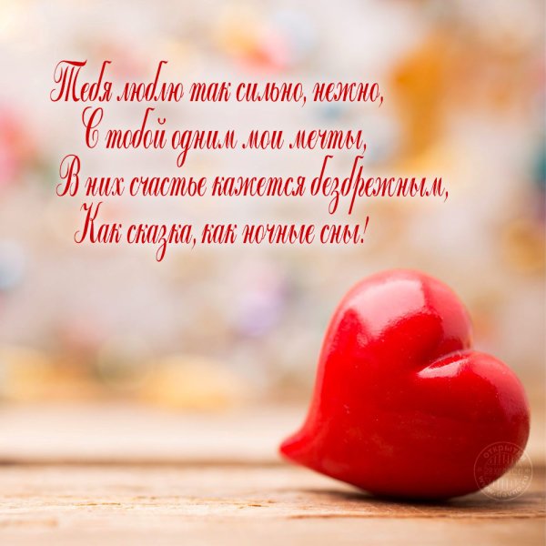 Стихи любимому