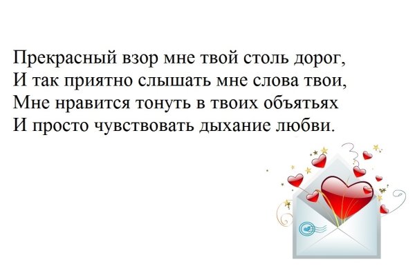 Красивые слова любимому