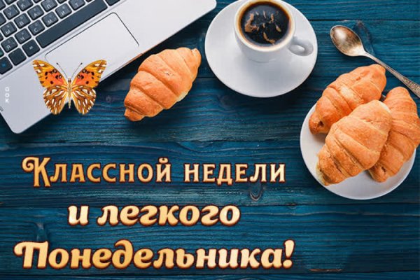 Доброе утро удачной недели