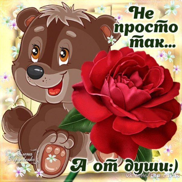 Открытка "просто так"