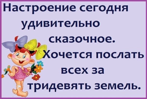 Статусы про настроение