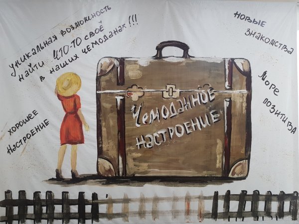 Чемоданное настроение