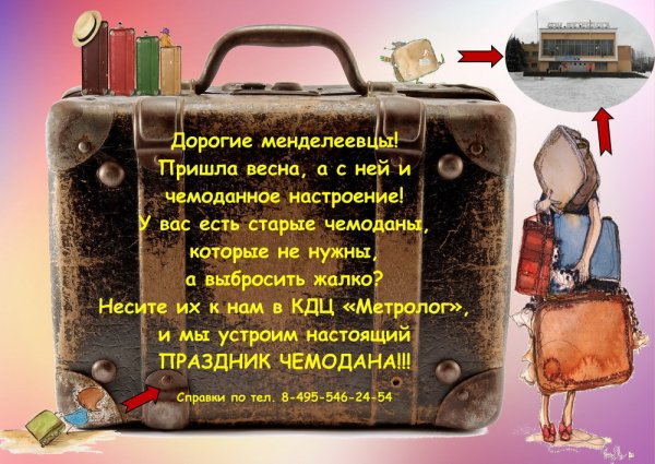Чемоданное настроение приколы