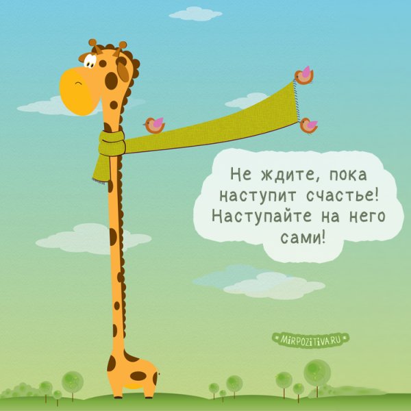 Позитивные открытки для поднятия