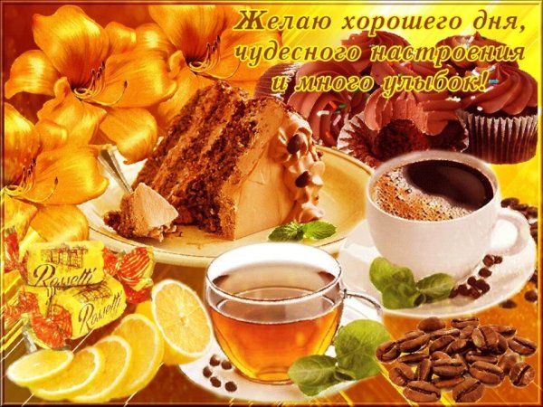 Открытка прекрасный день