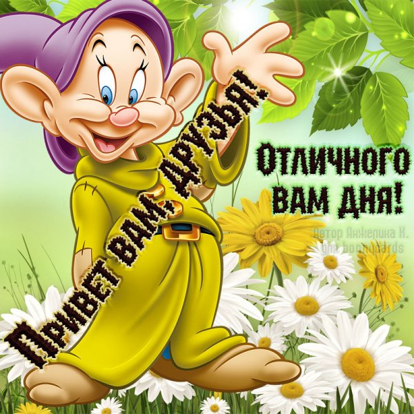 Доброго дня прикольные