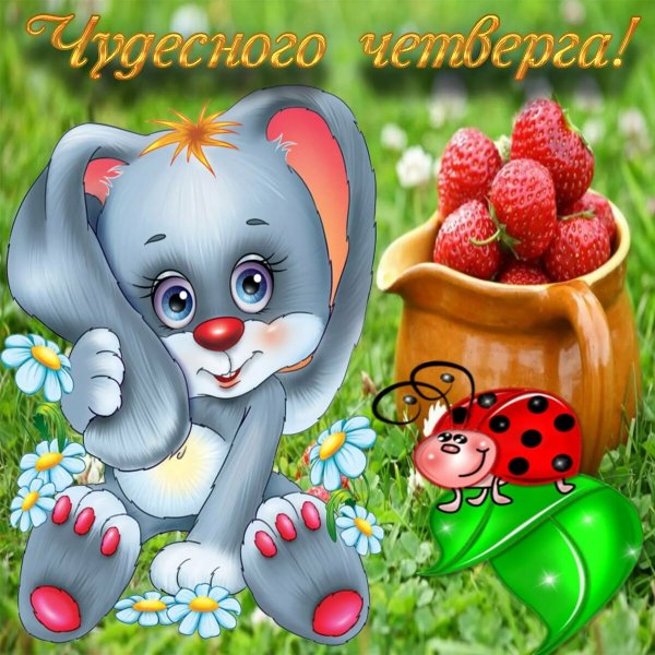 Забавные открытки с добрым утром
