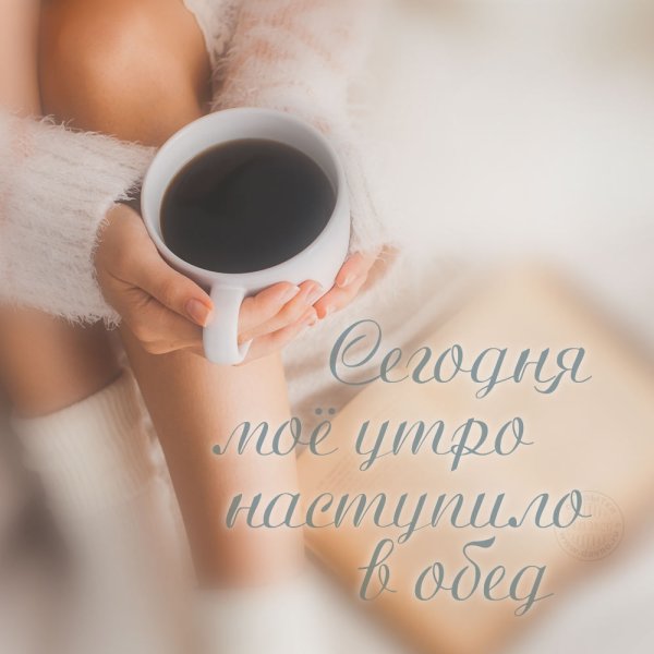 Доброе утро мужчине