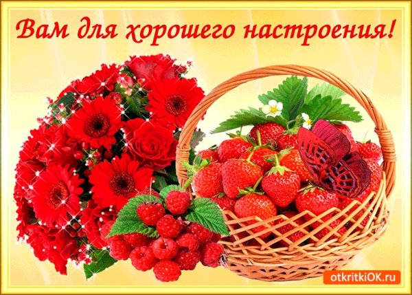Пожелания хорошего настроения