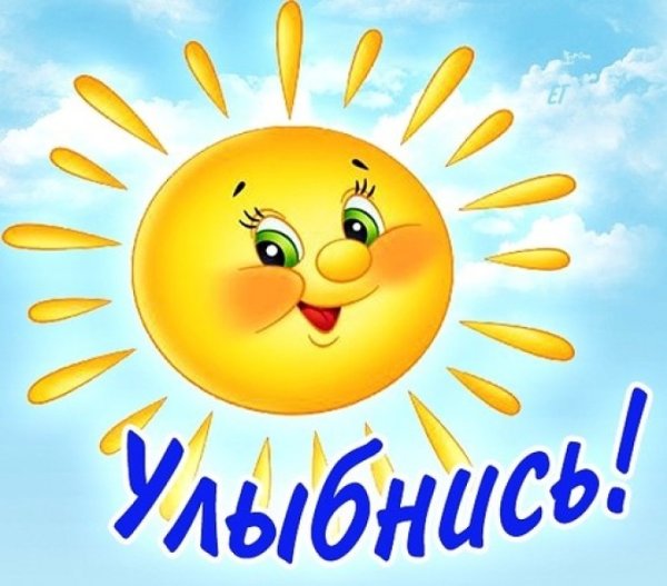 Открытка солнышко