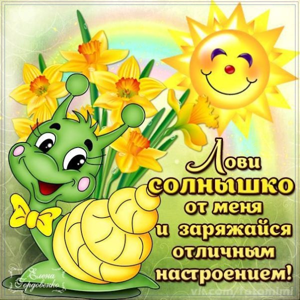 Открытки с пожеланием отличного дня