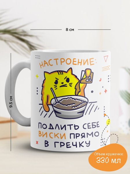Настроение подлить себе виски прямо сейчас прямо в гречку картинка