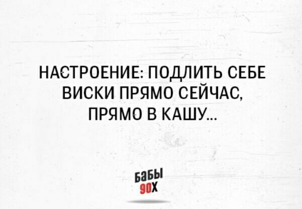 Картинки налейте мне виски....