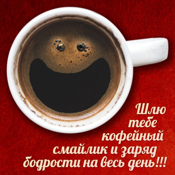 Открытки с добрым утром прикольные