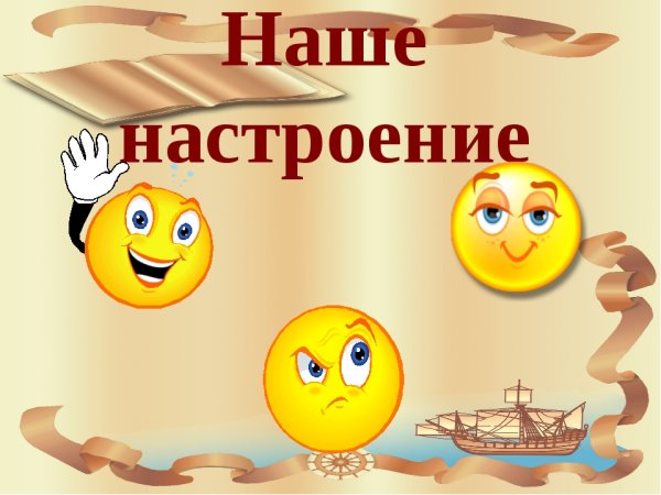 Мое настроение