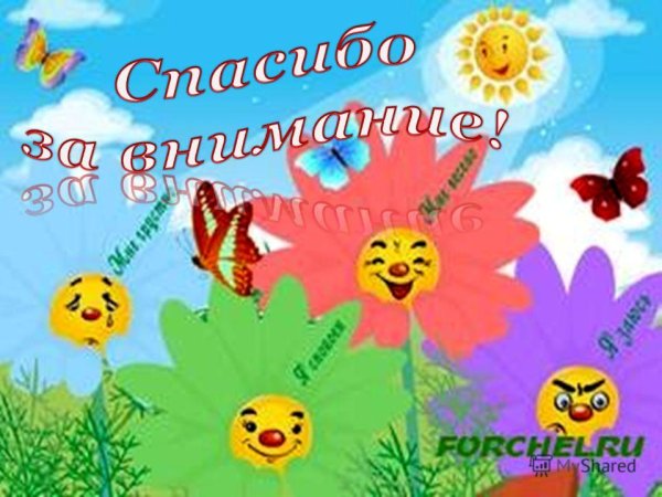 Эмоции для детей