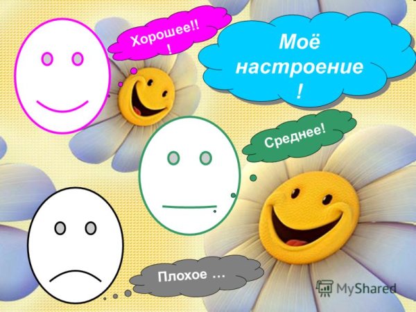 Цветочки с эмоциями для детей