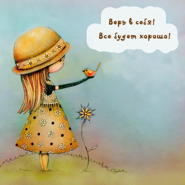 Позитивные фразы