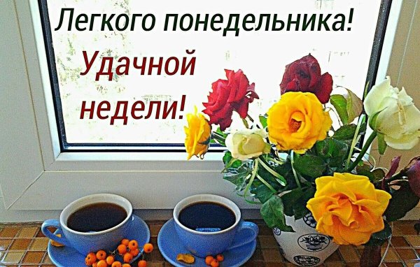 Хорошей трудовой недели открытки