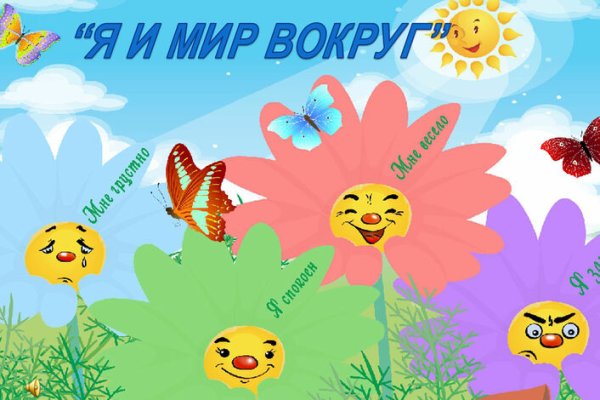 Стенд мое настроение в детском саду