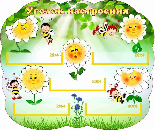 Экран настроения в детском саду