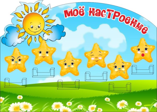 Стенд мое настроение в детском саду