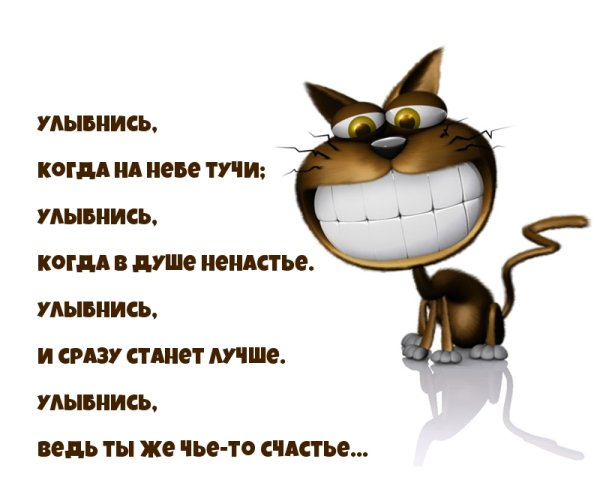 Позитивные открытки для поднятия настроения