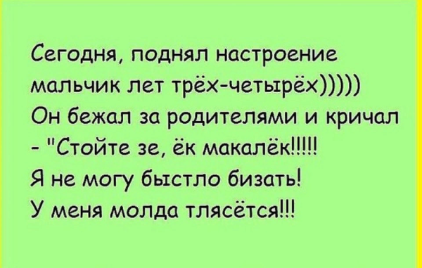 Смешные стишки для поднятия настроения