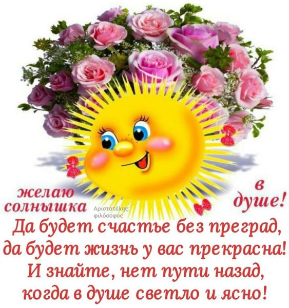 Пожелания добра