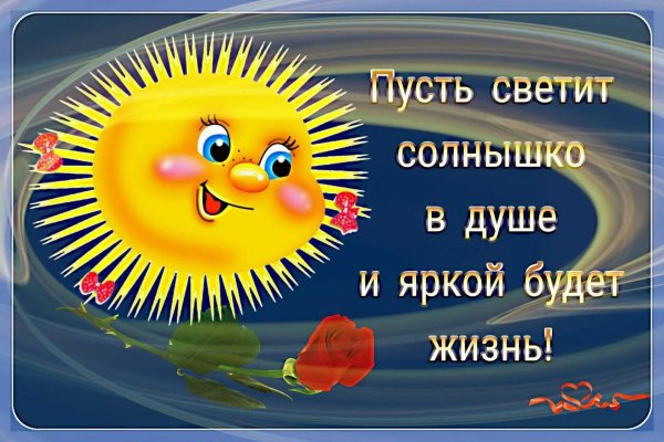 Солнышка в душе