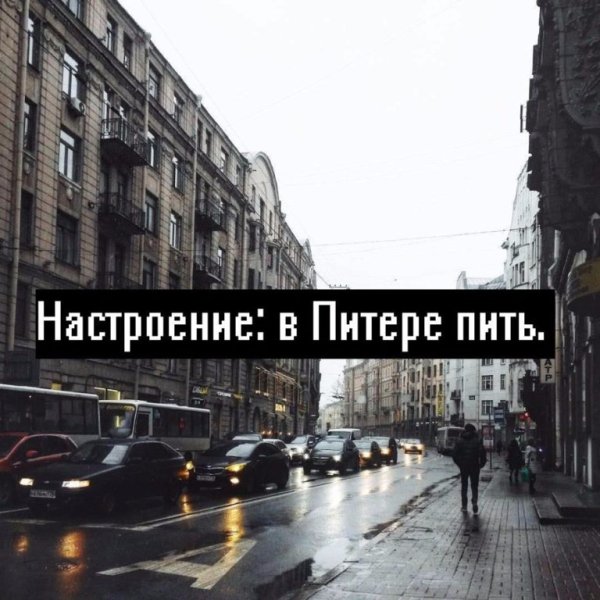 Цитаты про Петербург