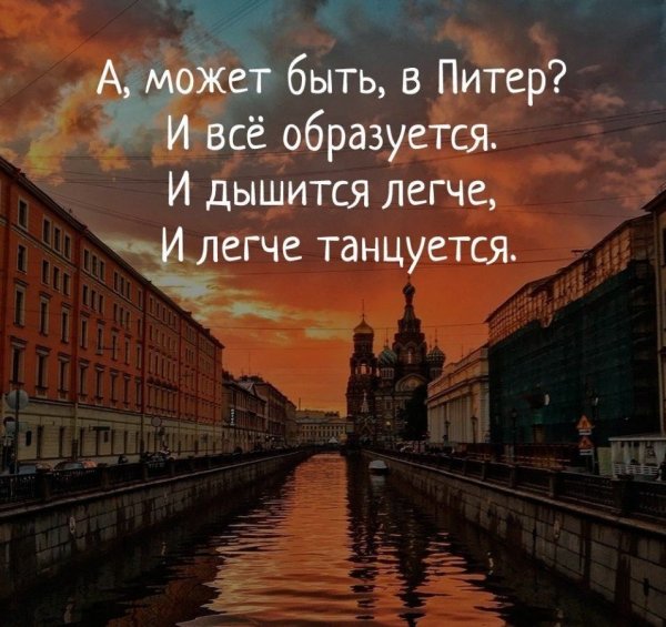 Цитаты про Питер