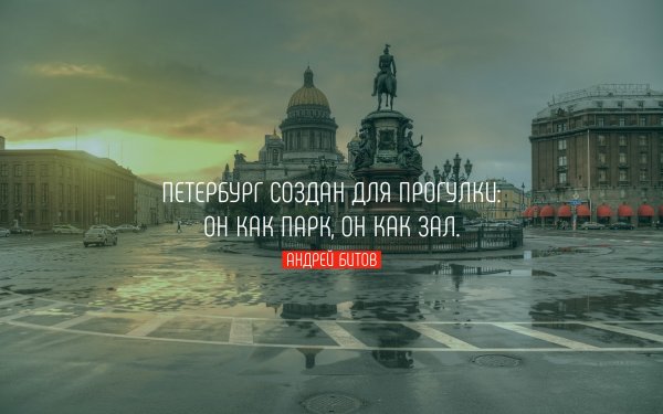 Фразы про Питер