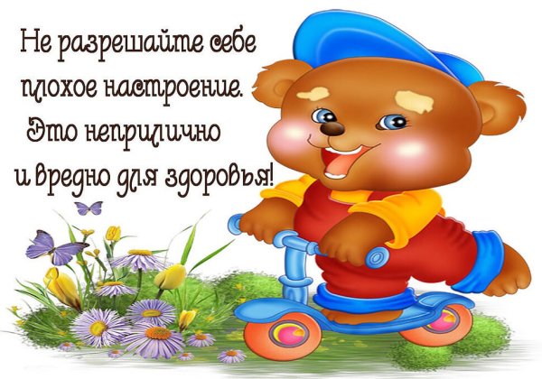 Открытки для поднятия настроения