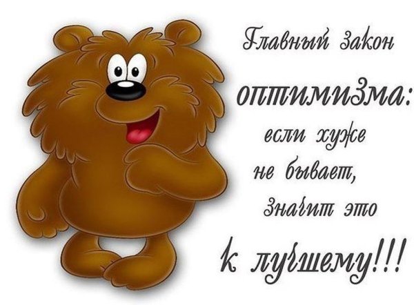 Позитивный настрой
