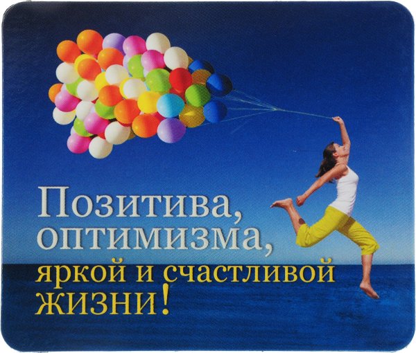 Позитивные пожелания
