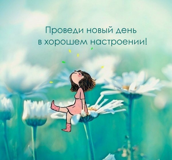 Позитивные эмоции