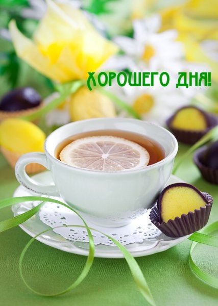 Доброе утро
