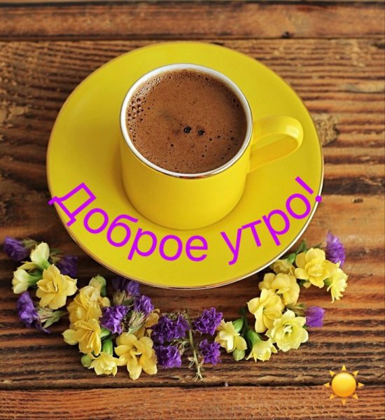 Желтая чашка кофе