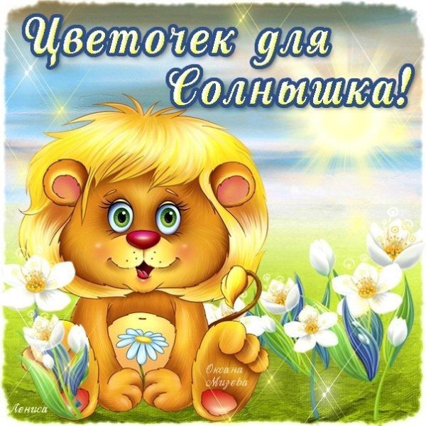 Улыбнись солнышко все будет хорошо