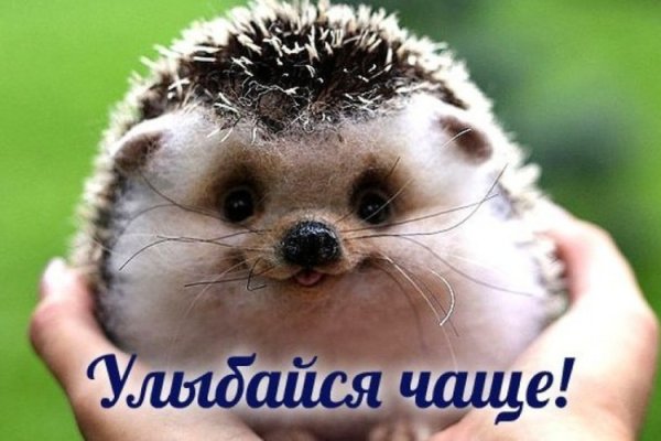 Улыбайтесь чаще