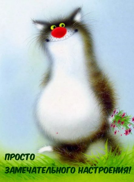 Лев Бартенев пушистики