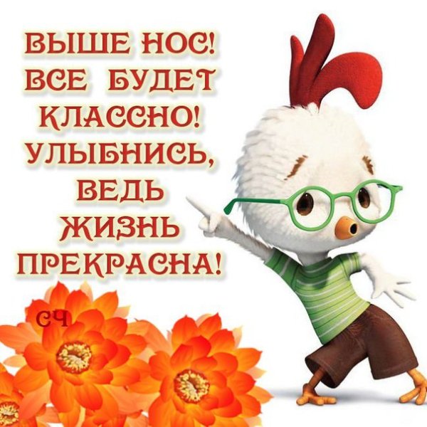 Улыбнись жизнь прекрас