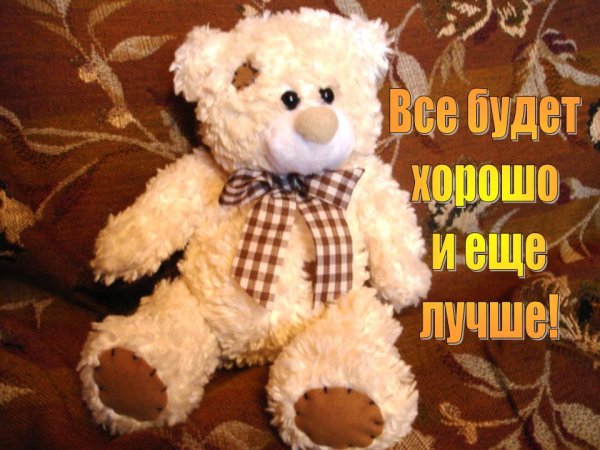 Открытки с поддержкой в трудную минуту