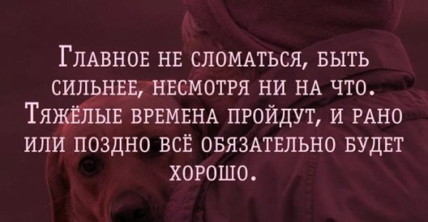 Поддержка человека в трудную минуту